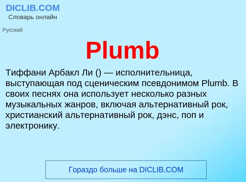 ¿Qué es Plumb? - significado y definición