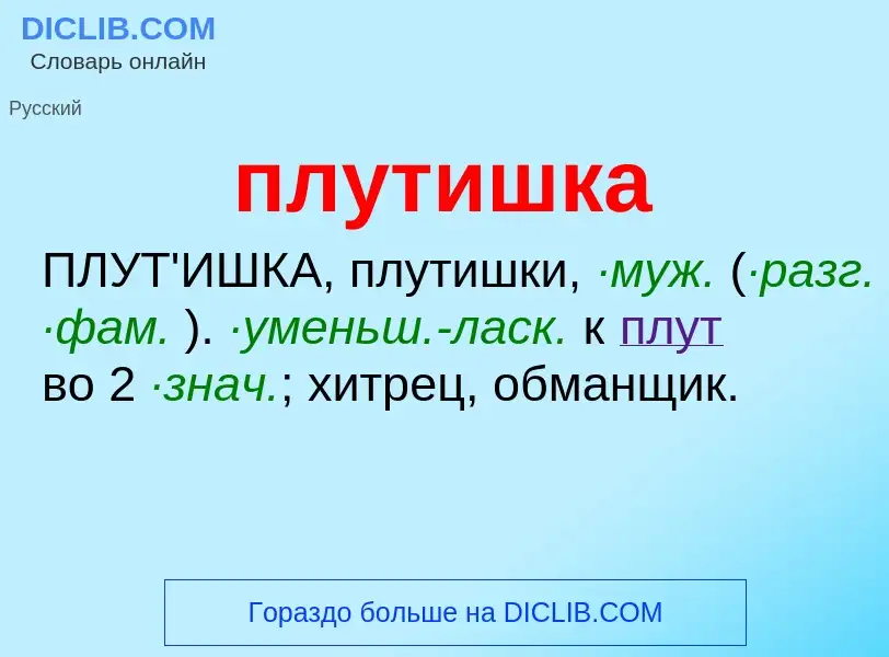 O que é плутишка - definição, significado, conceito
