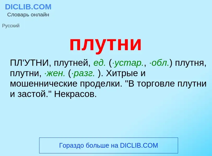 O que é плутни - definição, significado, conceito