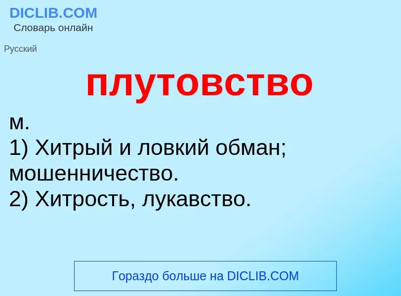 O que é плутовство - definição, significado, conceito