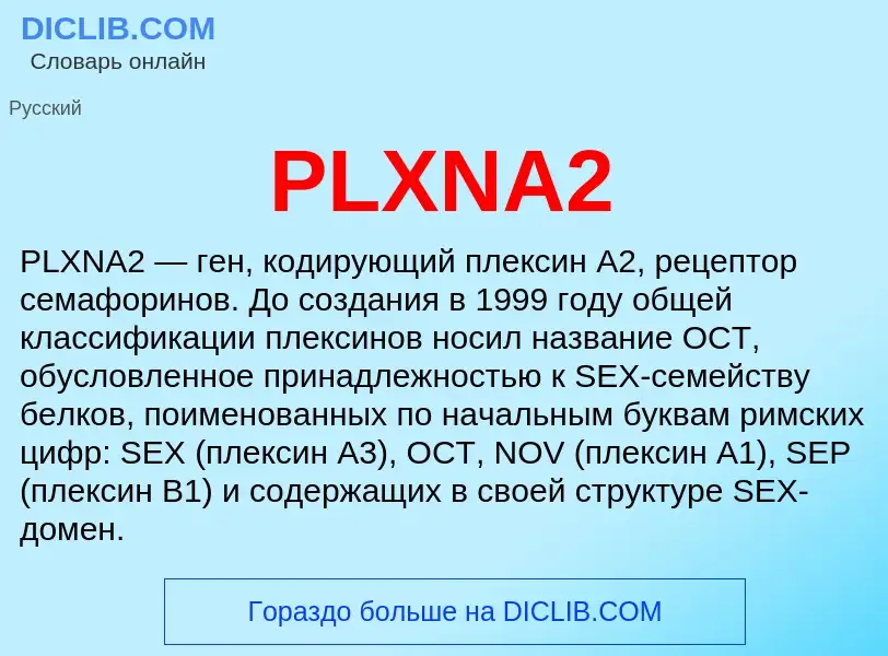 Che cos'è PLXNA2 - definizione