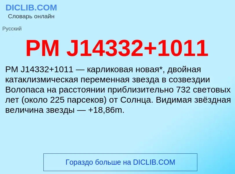 ¿Qué es PM J14332+1011? - significado y definición