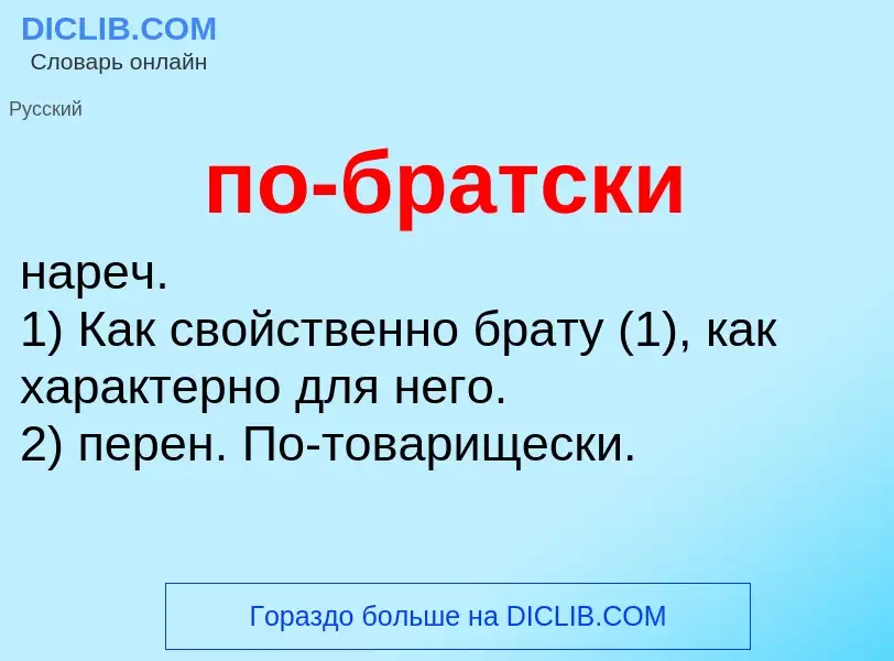 O que é по-братски - definição, significado, conceito