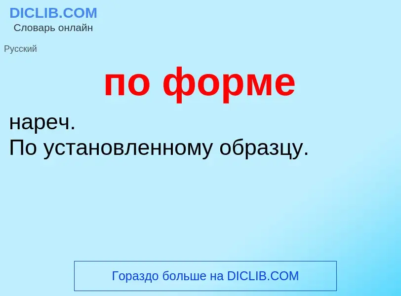 ¿Qué es по форме? - significado y definición