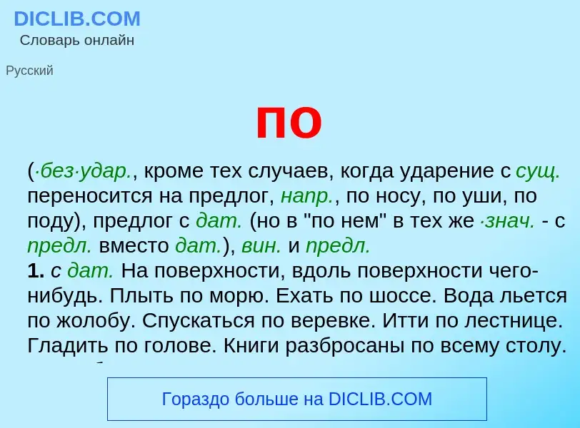 ¿Qué es по? - significado y definición