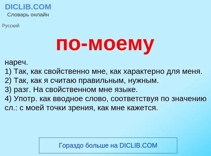 O que é по-моему - definição, significado, conceito