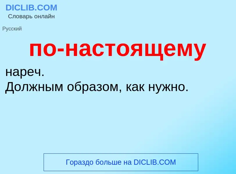 O que é по-настоящему - definição, significado, conceito