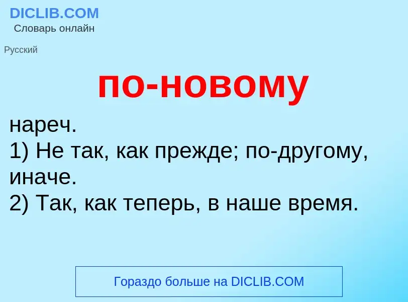 ¿Qué es по-новому? - significado y definición