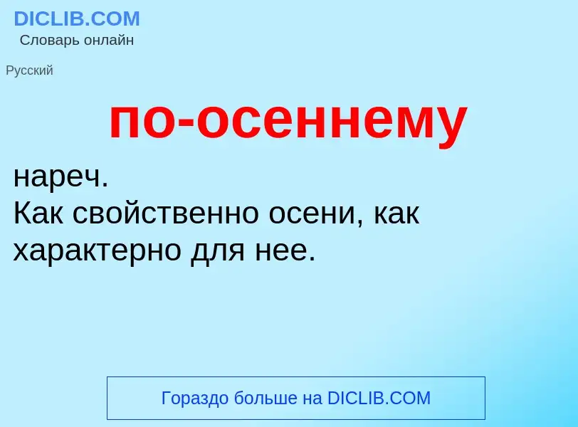 O que é по-осеннему - definição, significado, conceito