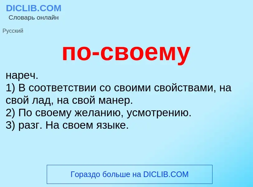 ¿Qué es по-своему? - significado y definición