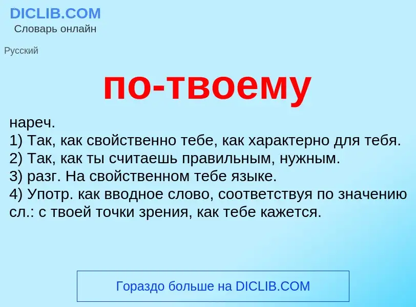 O que é по-твоему - definição, significado, conceito