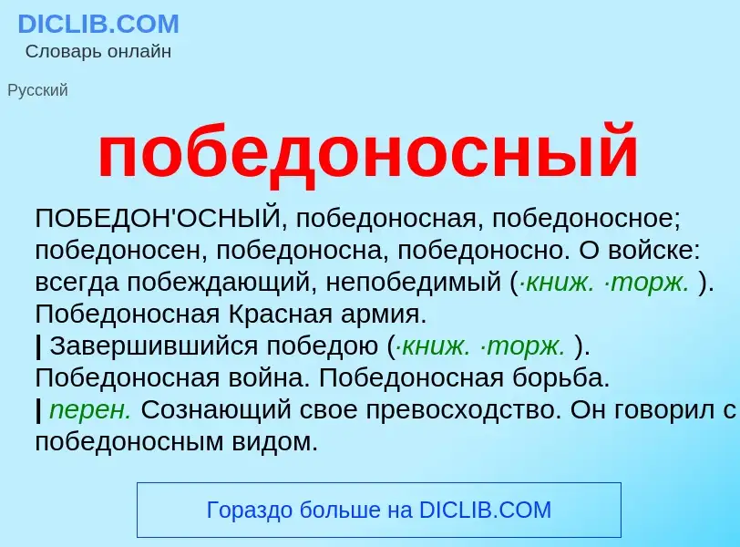 O que é победоносный - definição, significado, conceito