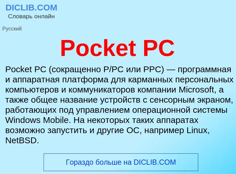 What is Pocket PC - meaning and definition