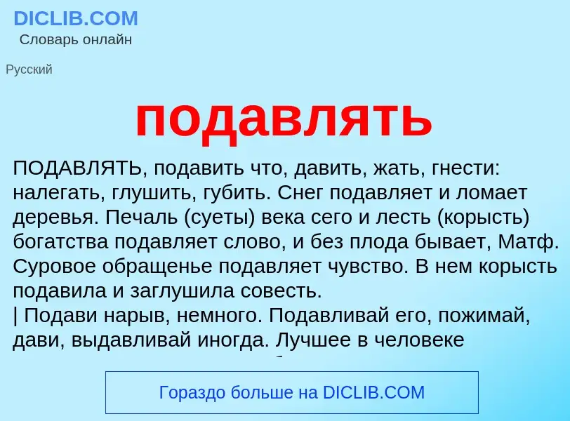 ¿Qué es подавлять? - significado y definición