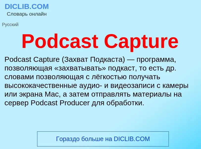 Wat is Podcast Capture - definition