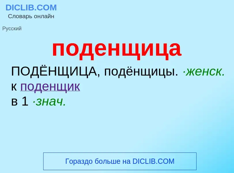 O que é поденщица - definição, significado, conceito