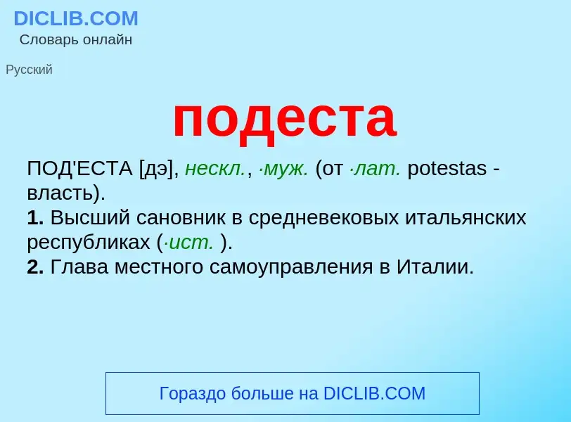 Was ist подеста - Definition