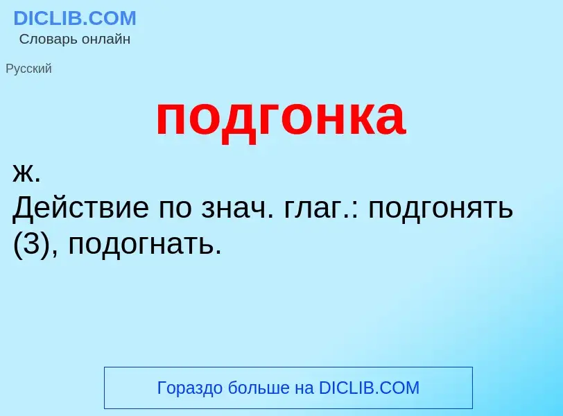 ¿Qué es подгонка? - significado y definición