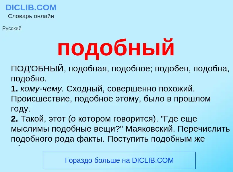 Что такое подобный - определение