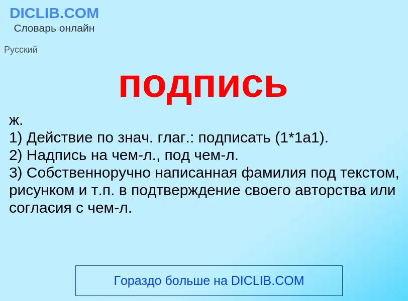 ¿Qué es подпись? - significado y definición