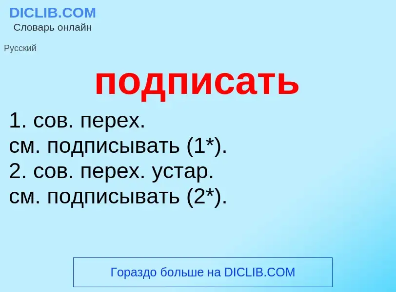 Что такое подписать - определение