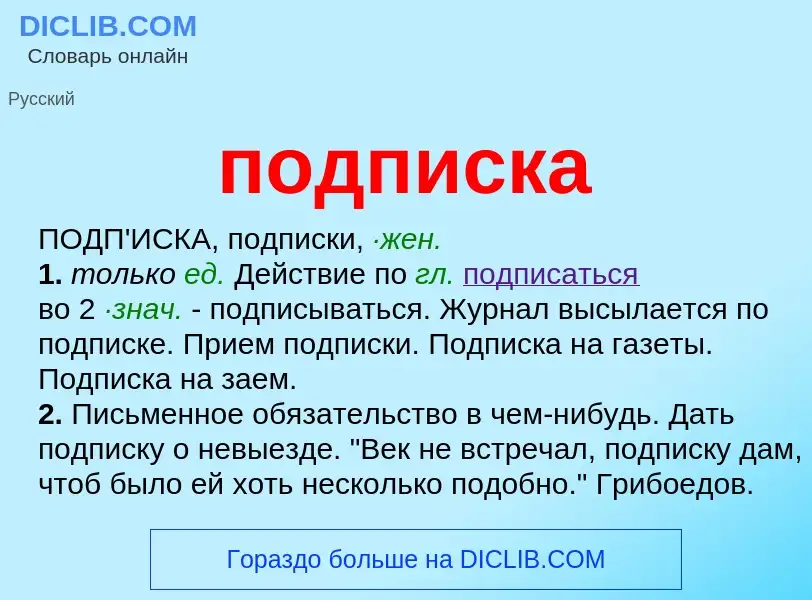 Что такое подписка - определение