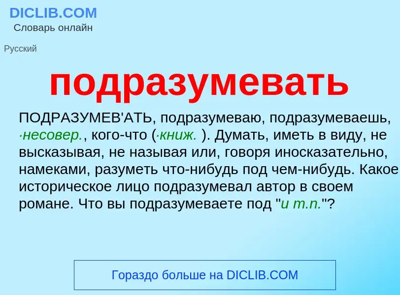 ¿Qué es подразумевать? - significado y definición