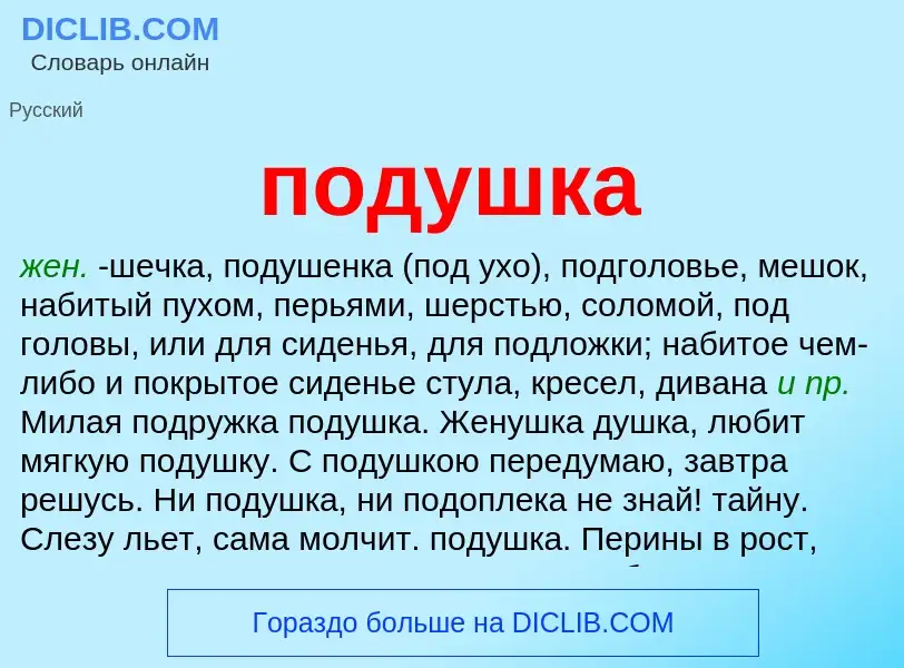 ¿Qué es подушка? - significado y definición