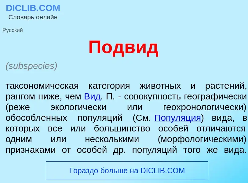 What is Подв<font color="red">и</font>д - definition