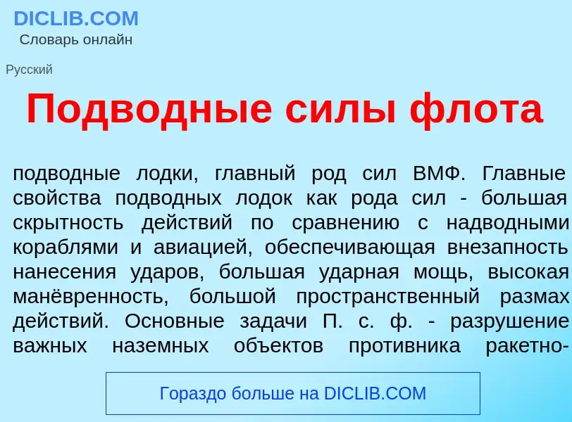 Что такое Подв<font color="red">о</font>дные с<font color="red">и</font>лы фл<font color="red">о</fo