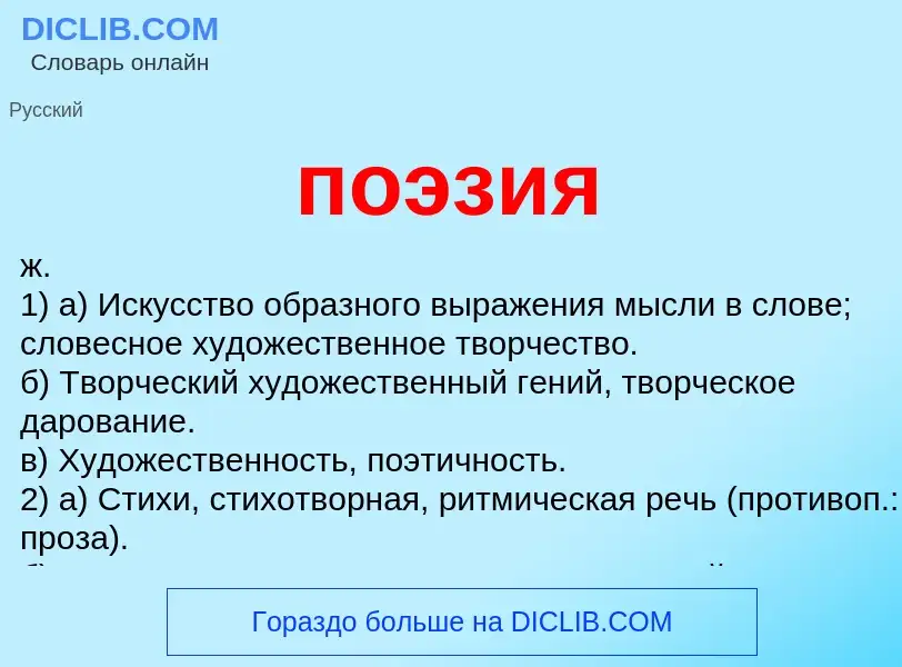 What is поэзия - definition