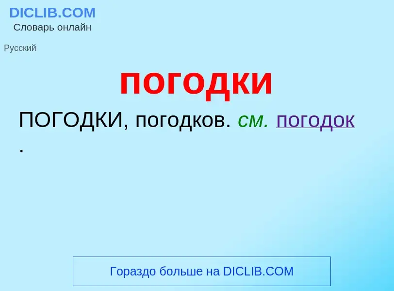 O que é погодки - definição, significado, conceito