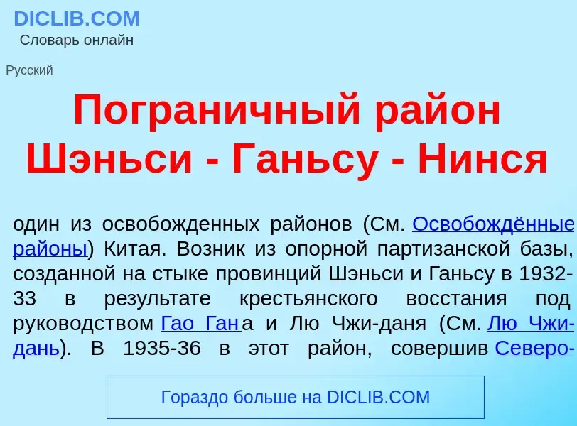 Что такое Погран<font color="red">и</font>чный рай<font color="red">о</font>н Шэньс<font color="red"