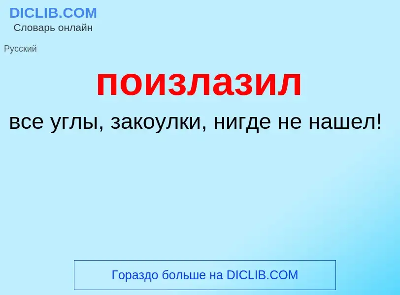 Τι είναι поизлазил - ορισμός