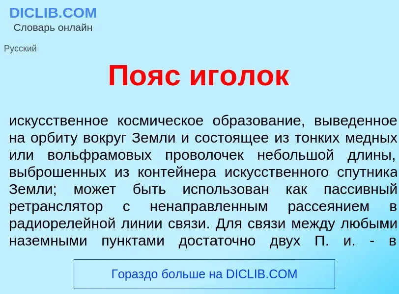 What is П<font color="red">о</font>яс иг<font color="red">о</font>лок - definition