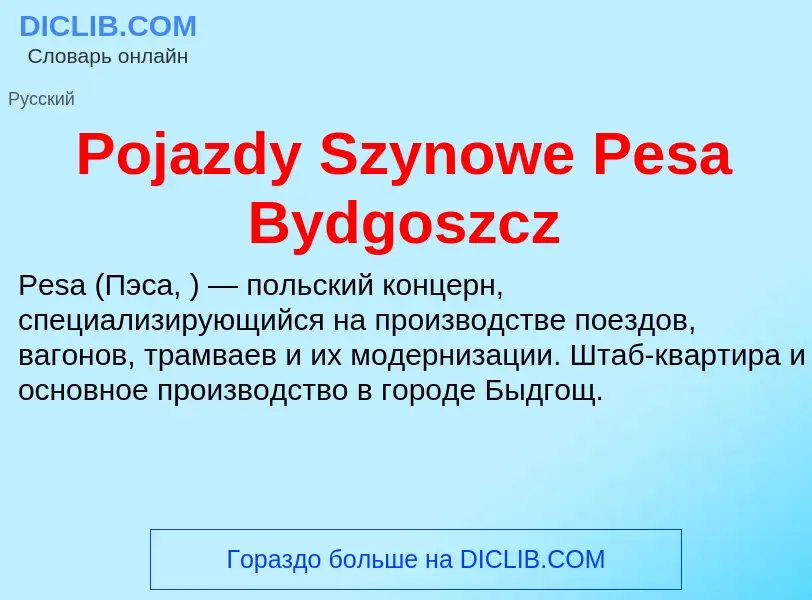 Τι είναι Pojazdy Szynowe Pesa Bydgoszcz - ορισμός