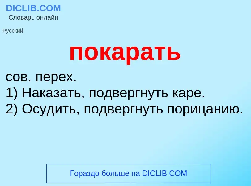 ¿Qué es покарать? - significado y definición