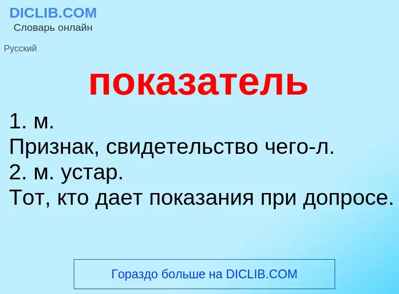 ¿Qué es показатель? - significado y definición