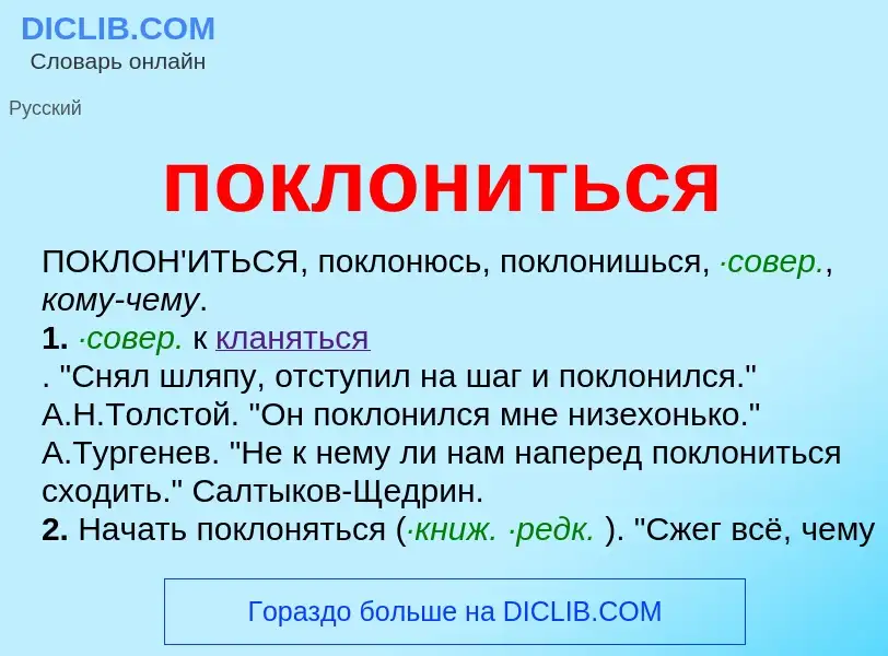 O que é поклониться - definição, significado, conceito