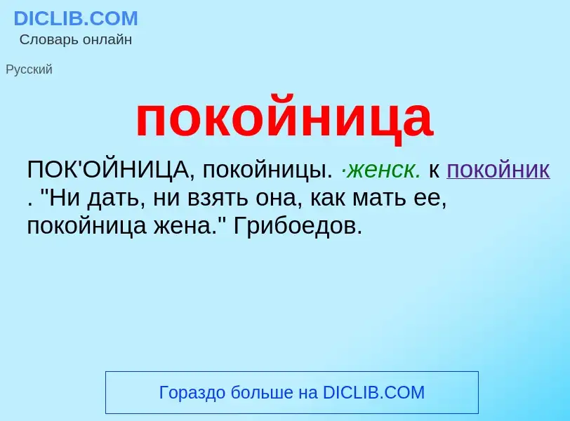 O que é покойница - definição, significado, conceito