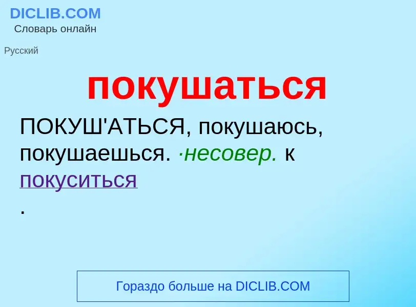 O que é покушаться - definição, significado, conceito