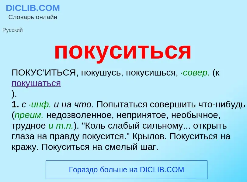 O que é покуситься - definição, significado, conceito