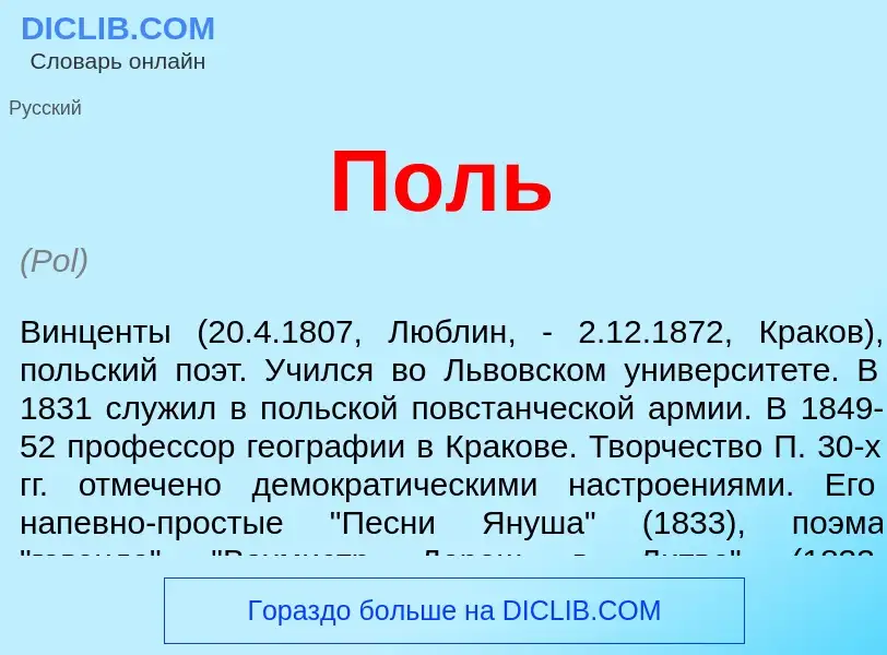 ¿Qué es Поль? - significado y definición