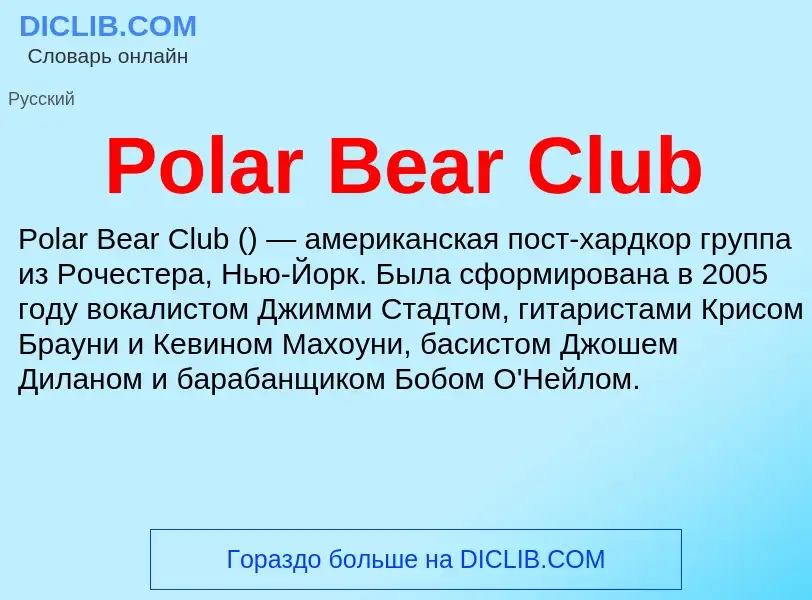 Che cos'è Polar Bear Club - definizione