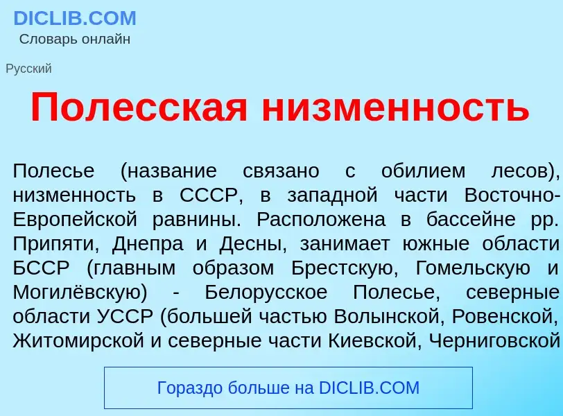 Was ist Пол<font color="red">е</font>сская н<font color="red">и</font>зменность - Definition