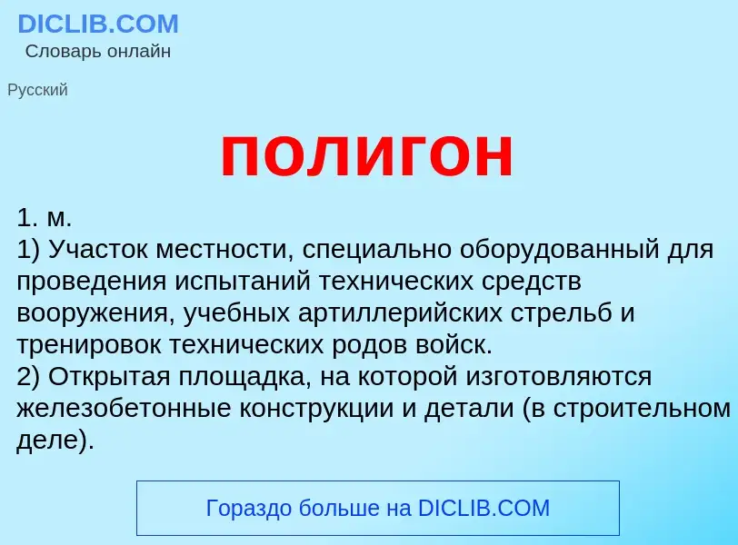 What is полигон - definition