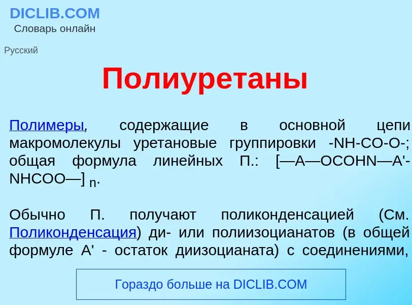 Che cos'è Полиурет<font color="red">а</font>ны - definizione