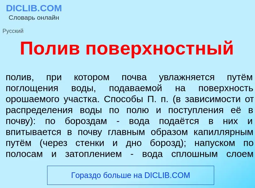 Что такое Пол<font color="red">и</font>в пов<font color="red">е</font>рхностный - определение