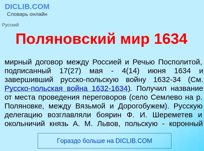 Che cos'è Пол<font color="red">я</font>новский мир 1634 - definizione