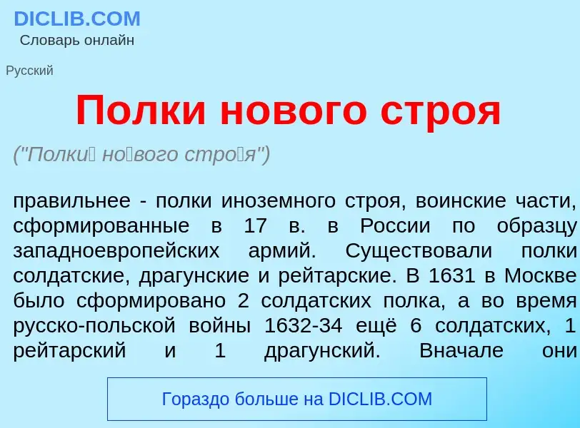 Что такое Полк<font color="red">и</font> н<font color="red">о</font>вого стр<font color="red">о</fon